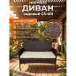 Диван садовый NOSTRESS (НОСТРЕСС) GS-001, двухместный, 2 подушки, искусственный ротанг, темно-коричневый, 641930 (арт. 641930)
