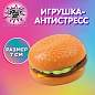 Игрушка-антистресс "БУРГЕР", 7 см, дисплей, JOLLY JOT (ДЖОЛЛИ ДЖОТ), 665799 (арт. 665799)