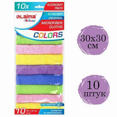 Салфетки из МИКРОФИБРЫ 30х30 см MULTI COLOUR, big pack, КОМПЛЕКТ 10 шт., 180 г/м2, LAIMA HOME, 607794 (арт. 607794)
