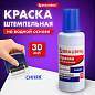 Краска штемпельная BRAUBERG PROFESSIONAL, clear stamp, синяя, 30 мл, на водной основе, 227981 (арт. 227981)