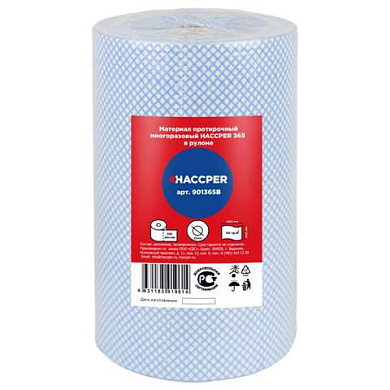 Протирочный нетканый материал многоразовый HACCPER 365, 250 листов, 34х40 см, 110 г/м2, 901365B (арт. 703793)
