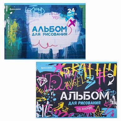 Альбом для рисования А4 24 л., скоба, обложка картон, BRAUBERG, 203х288 мм, "Граффити" (2 вида), 106694 (арт. 106694)