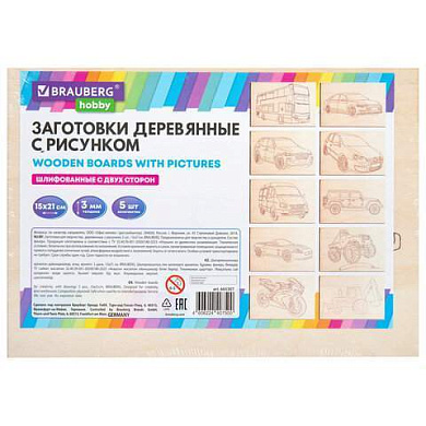 Заготовки деревянные для выжигания "Транспорт", 5 шт., 10 рисунков, 15х21 см, BRAUBERG HOBBY, 665307 (арт. 665307)