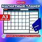 Планинг на холодильник магнитный НА МЕСЯЦ 42х30 см, с маркером и салфеткой, BRAUBERG, 237849 (арт. 237849)