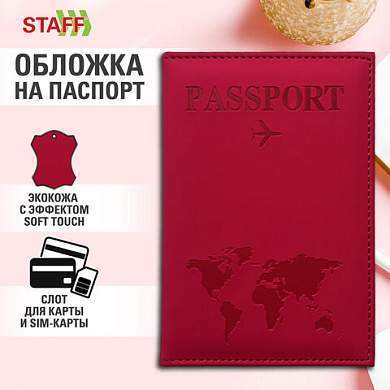 Обложка для паспорта "Passport map", экокожа soft-touch, малиновая, STAFF, 238761 (арт. 238761)