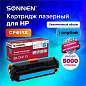 Картридж лазерный SONNEN (SH-CF411X) для HP LJ Pro M477/M452 ВЫСШЕЕ КАЧЕСТВО голубой, 5000 страниц, 363947 (арт. 363947)