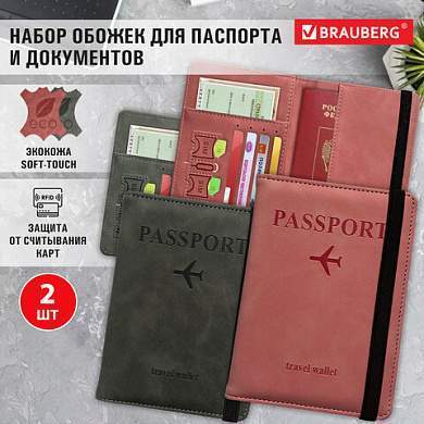 Обложка для паспорта и документов с защитой НАБОР 2 шт., 9 карманов, резинка, экокожа, графитовая/розовая, BRAUBERG, 238765 (арт. 238765)
