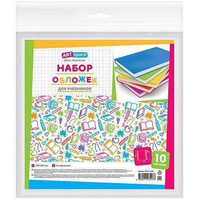 Набор обложек (10шт.) 233*450 для учебников, универсальная, ArtSpace, ПВХ 100мкм (арт. 279444)