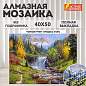 Картина стразами (алмазная мозаика), 40х50 см, ОСТРОВ СОКРОВИЩ "Горный ручей", без подрамника, 663864 (арт. 663864)