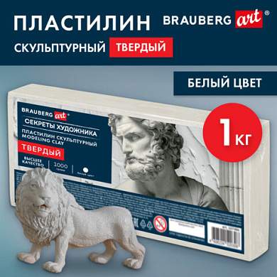 Пластилин скульптурный ТВЕРДЫЙ БЕЛЫЙ "Секреты художника", 1 кг, BRAUBERG ART, 107486 (арт. 107486)
