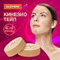 Кинезио тейп/лента для лица, лифтинг эффект, 2,5 см х 5 м, КОМПЛЕКТ, 2 рулона, бежевый, DASWERK, 680012 (арт. 680012)