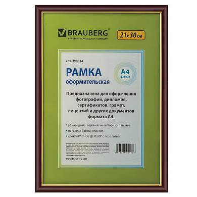 Рамка 21х30 см, пластик, багет 14 мм, BRAUBERG "HIT", красное дерево с позолотой, стекло, 390024 (арт. 390024)