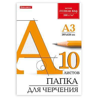 Папка для черчения БОЛЬШАЯ А3, 297х420 мм, 10 л., 200 г/м2, без рамки, ватман ГОЗНАК КБФ, BRAUBERG, 129226 (арт. 129226)