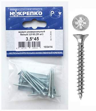 Шуруп универсальный белый 3,5*45 (20 шт BL) НАКРЕПКО 103414 (арт. 421626)