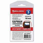 Карманы самоклеящиеся под визитные карточки (65х98 мм), КОМПЛЕКТ 5 шт., BRAUBERG, 224076 (арт. 224076)