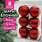 Шары ёлочные НАБОР 6 шт., 6 см "Базовая серия", пластик, КРАСНЫЙ (глиттер), ЗОЛОТАЯ СКАЗКА, 592877 (арт. 592877)