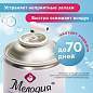 Сменный баллон 250 мл МЕЛОДИЯ "Морская свежесть", для автоматических освежителелей, универсальный, 605226 (арт. 605226)