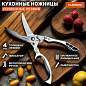 Ножницы-секатор кухонные DASWERK, 260 мм, фиксатор, зазубренные, металлические, 608902 (арт. 608902)