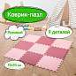 Коврик-пазл напольный 0,9х0,9 м, мягкий, розовый, 9 элементов 30х30 см, толщина 1 см, ЮНЛАНДИЯ, 664660 (арт. 664660)