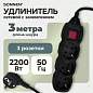 Удлинитель сетевой SONNEN U-133GS, 3 розетки, c заземлением, выключатель, 10 А, 3 м, черный, 513266 (арт. 513266)
