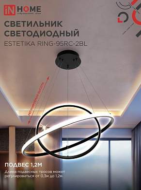 ASD/InHome светильник светодиодн. люстра упр. ESTETIKA RING 95W(5700lm) 3-4-6K 600х400х200 пульт ДУ черный 2501 (арт. 959139)