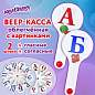 Веер-касса с картинками (гласные, согласные), ОБЛЕГЧЕННЫЕ, гибкие, НАБОР 2 шт., ЮНЛАНДИЯ, 274053 (арт. 274053)