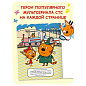 Раскраска водная "Три кота", лицензия, 8 л., А4, 248х198 мм, АССОРТИ, МС (арт. 691244)