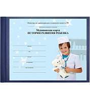 Медицинская карта "История развития ребенка", форма №112, 96 л., бумвинил, А5 (205х150 мм), синий, STAFF, 130175 (арт. 130175)