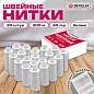 Нитки швейные 40 ЛШ, 200 м, полиэстер, НАБОР 20 шт., белые, в ПОДАРОК иглы, DEVELIA (Девелиа), 609621 (арт. 609621)