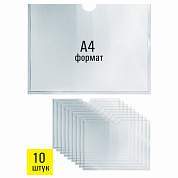 Карманы информационные самоклеящиеся, А4, горизонтальные, КОМПЛЕКТ 10 шт., ПЭТ, 0,3 мм, STAFF, 291281 (арт. 291281)