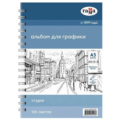 Альбом для эскизов и зарисовок, 100л., А5, на спирали Гамма "Студия", 90г/м2 (арт. 370391)