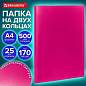 Папка на 2 кольцах А4 BRAUBERG PIXEL, 25 мм, маджента, до 170 листов, 0,5 мм, 273036 (арт. 273036)