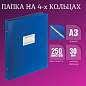 Папка на 4 кольцах БОЛЬШОГО ФОРМАТА А3, ВЕРТИКАЛЬНАЯ, 30 мм, синяя, 0,8 мм, BRAUBERG "Стандарт", 225765 (арт. 225765)