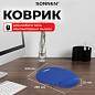 Коврик для мыши с подушкой под запястье SONNEN, полиуретан + лайкра, 250х220х20 мм, синий, 513300 (арт. 513300)