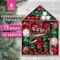 Шары ёлочные НАБОР 73 предмета, "Fairy House", красный/зеленый/белый, пластик, ЗОЛОТАЯ СКАЗКА, 592181 (арт. 592181)