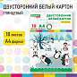 Картон белый А4 МЕЛОВАННЫЙ (белый оборот), 10 листов, в папке, BRAUBERG KIDS, 200х283, 115161 (арт. 115161)
