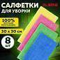 Салфетки из МИКРОФИБРЫ 30х30 см, КОМПЛЕКТ 8 шт., ULTRASONIC COLOUR HACCP, 220 г/м2, LAIMA HOME, 608225 (арт. 608225)