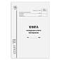 Книга складского учета материалов форма М-17, 96 л., картон, типографский блок, А4 (200х290 мм), STAFF, 130242 (арт. 130242)
