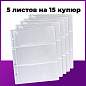 Листы-вкладыши для денежных купюр для альбома "Оптима" М9-05, комплект 5 шт., 200х250 мм, 3 кармана, ЛМБ-03 (арт. 235854)