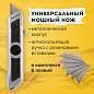 Нож универсальный мощный BRAUBERG "Professional", 6 лезвий в комплекте, фиксатор, металл, 235403 (арт. 235403)