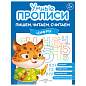 Прописи "Умные прописи ПИШЕМ, ЧИТАЕМ, СЧИТАЕМ", 5+, КОМПЛЕКТ 4 шт., 32 стр., 170x220 мм, ПРОСВЕЩЕНИЕ, 0414-01, 90-0414-01 (арт. 691224)