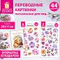 Переводные картинки для яиц, НАБОР 2 листа 20x11 см, "Пасхальное чудо", открытка, ЗОЛОТАЯ СКАЗКА, 592650 (арт. 592650)