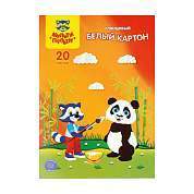 Картон белый А4, Мульти-Пульти, 20л., мелованный, в папке, "Приключения Енота" (арт. 298136)
