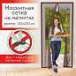 Москитная сетка дверная на магнитах 100х210 см, антимоскитная, коричневая, DASWERK, 607986 (арт. 607986)