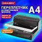 Переплетная машина для пластиковой пружины BRAUBERG B20, пробивает до 20 листов, сшивает до 450 листов, 530960 (арт. 530960)