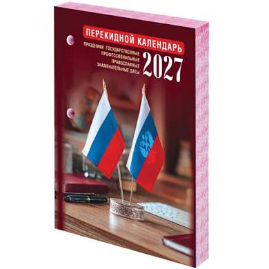 Календарь настольный перекидной 2027 г., 160 л., блок газетный 1 краска, STAFF, "ОФИС", 118495 (арт. 118495)