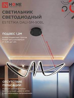 ASD/InHome светильник светодиодн. люстра упр. ESTETIKA DALI 90W(5400lm) 2K-4K-6K 760х210x210 пульт ДУ черный 2426 (арт. 957963)