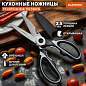 Ножницы кухонные DASWERK, 210 мм, с орехоколом, открывашкой, футляром для лезвий, 608904 (арт. 608904)