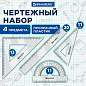Набор чертежный BRAUBERG (линейка 20 см, 2 треугольника, транспортир), прозрачный, 210853 (арт. 210853)