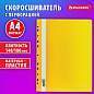Скоросшиватель пластиковый с перфорацией BRAUBERG EXTRA, А4, 140/180 мкм, желтый, 272899 (арт. 272899)